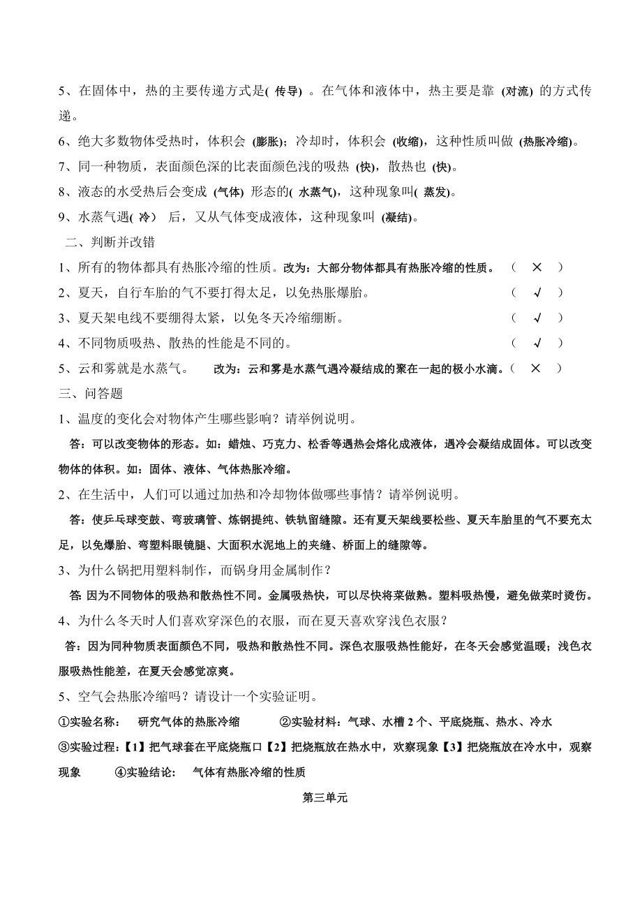 苏教版小学四级上册科学复习题.doc_第2页