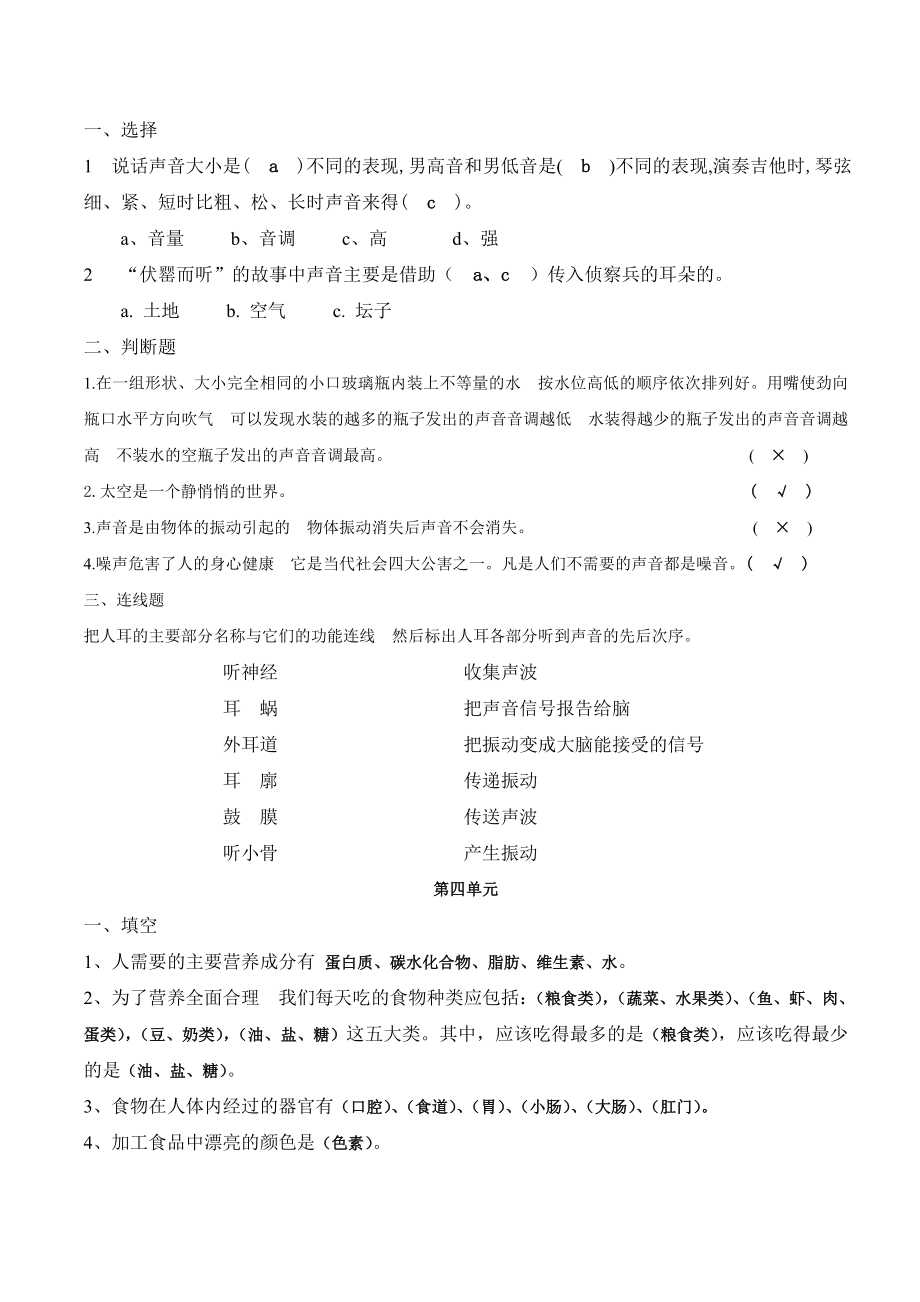 苏教版小学四级上册科学复习题.doc_第3页