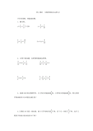 《分数四则混合运算》练习题及答案.doc