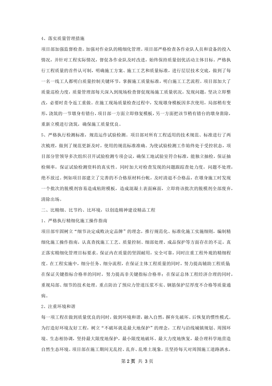 标两创三比活动总结.docx_第2页