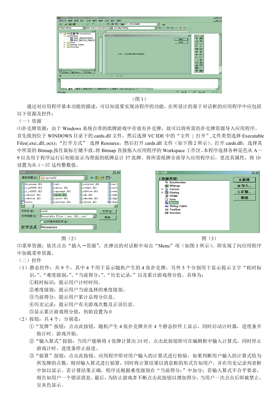 24点游戏设计报告.doc_第3页