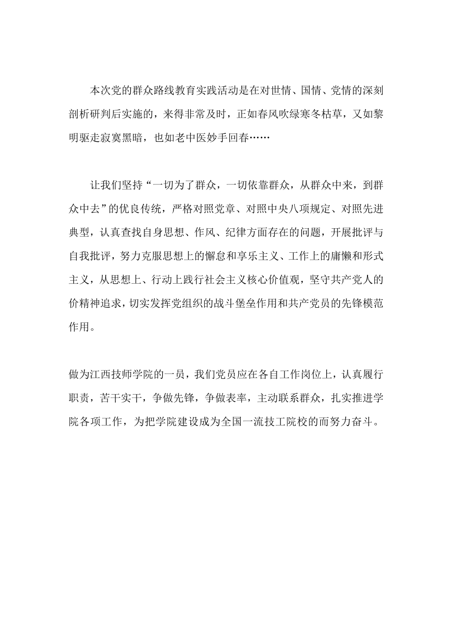 一线教师群众路线学习心得体会4.doc_第2页