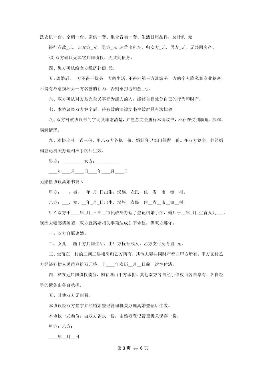 无赔偿协议离婚书6篇.docx_第3页