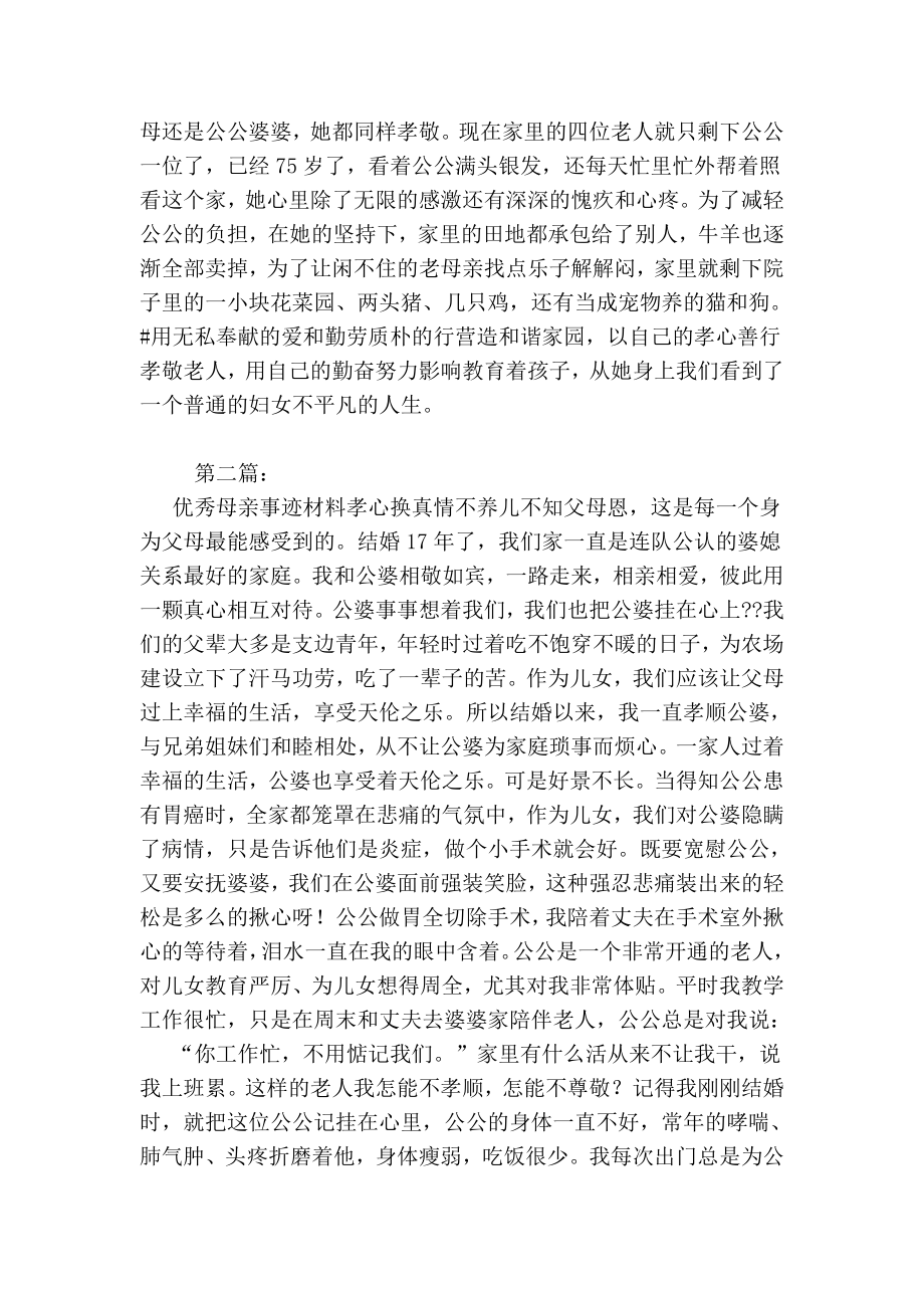 优秀母亲事迹材料.doc_第2页