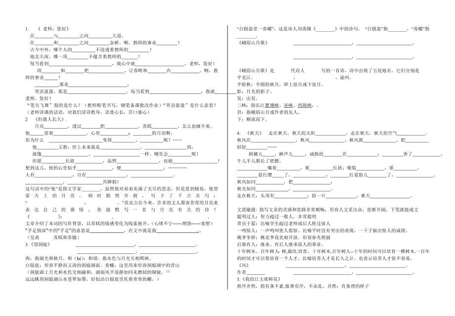 苏教版小学语文第七册背诵的课文填空练习2.doc_第1页