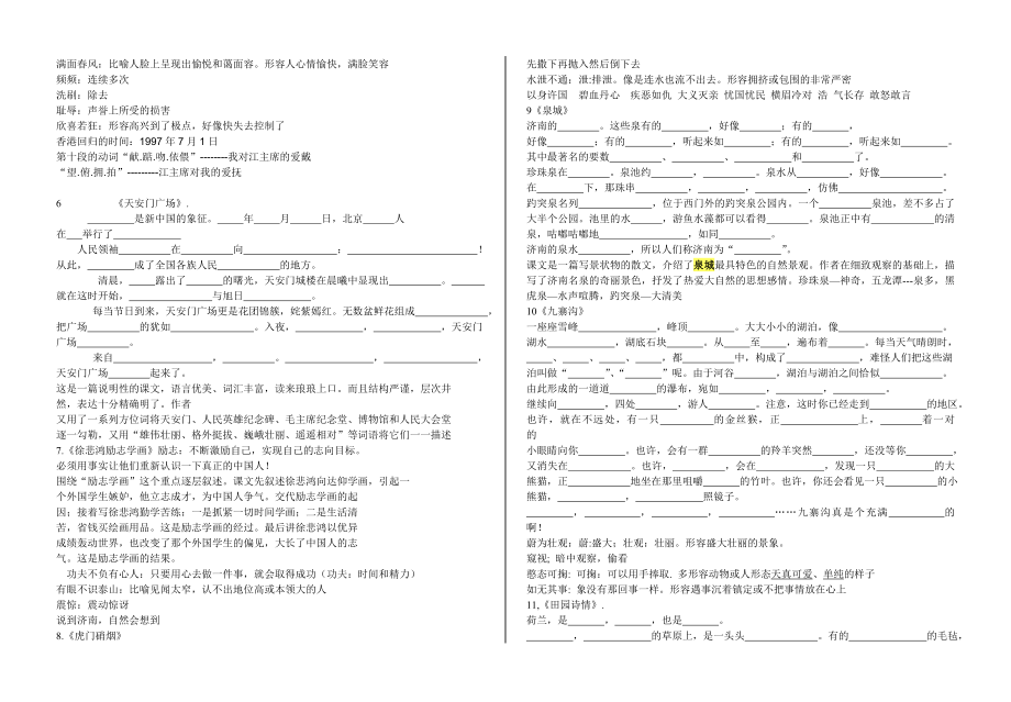 苏教版小学语文第七册背诵的课文填空练习2.doc_第2页