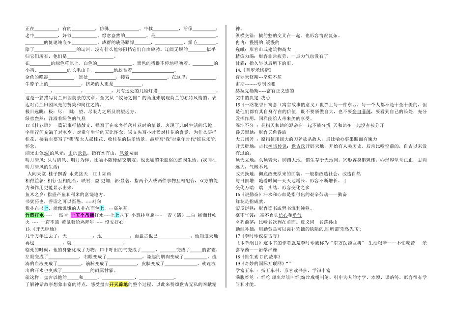 苏教版小学语文第七册背诵的课文填空练习2.doc_第3页