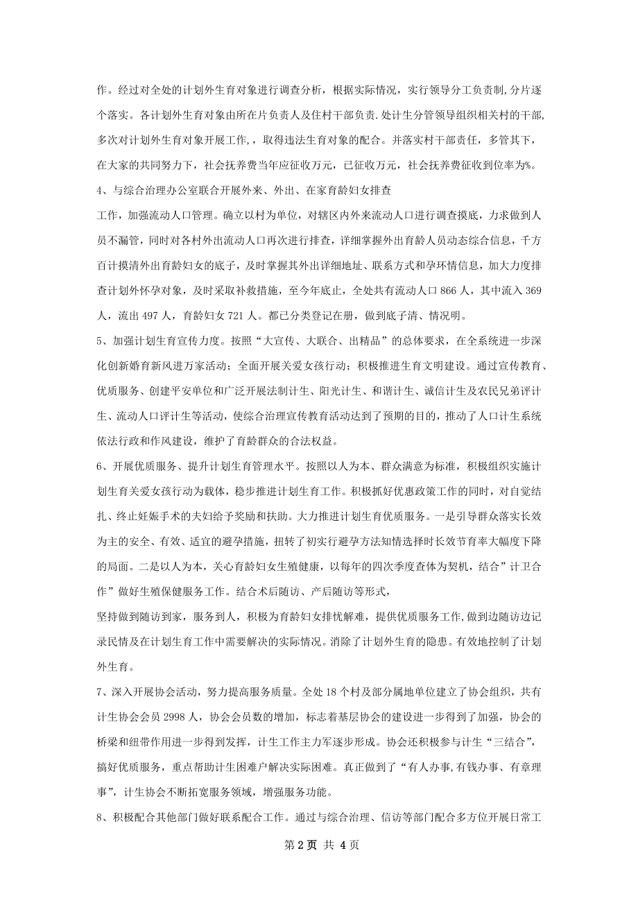 计划生育工作总结如何写.docx_第2页