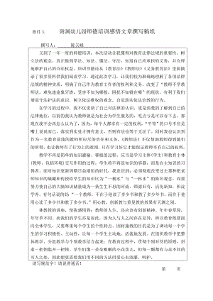 幼儿园师德培训感悟文章.doc