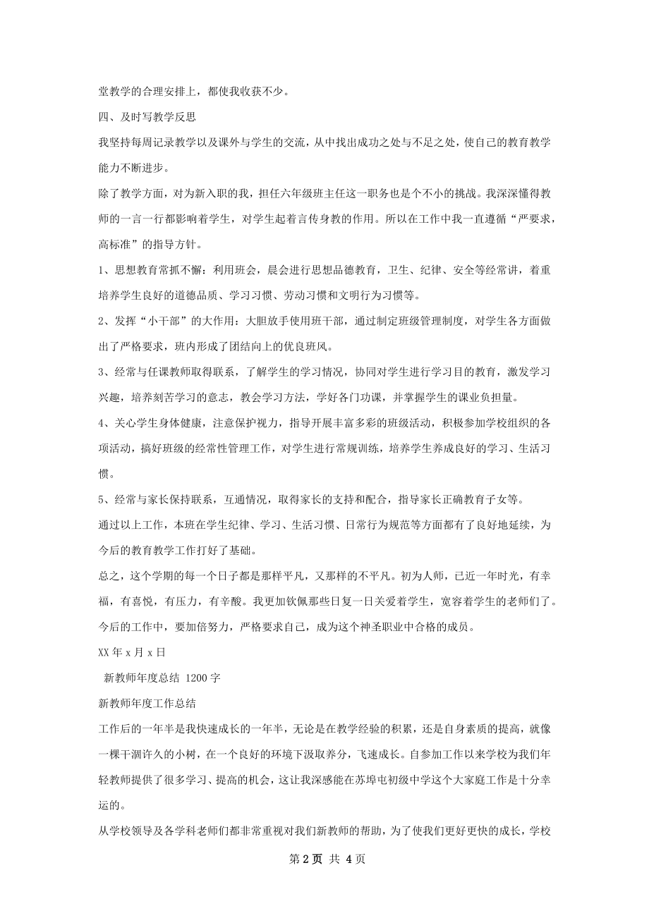 新教师教学实习年度总结.docx_第2页