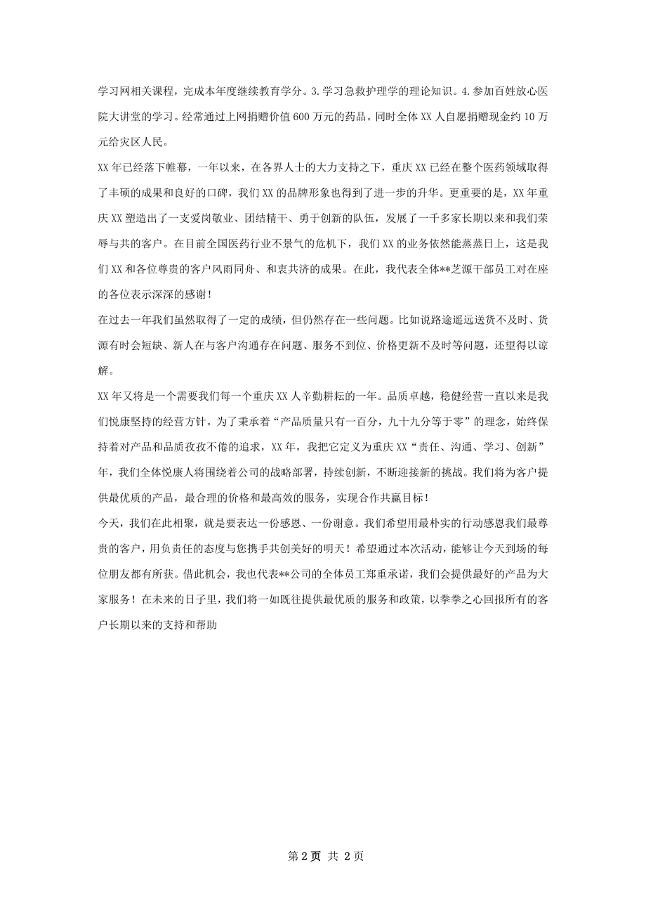 终总结样本.docx_第2页