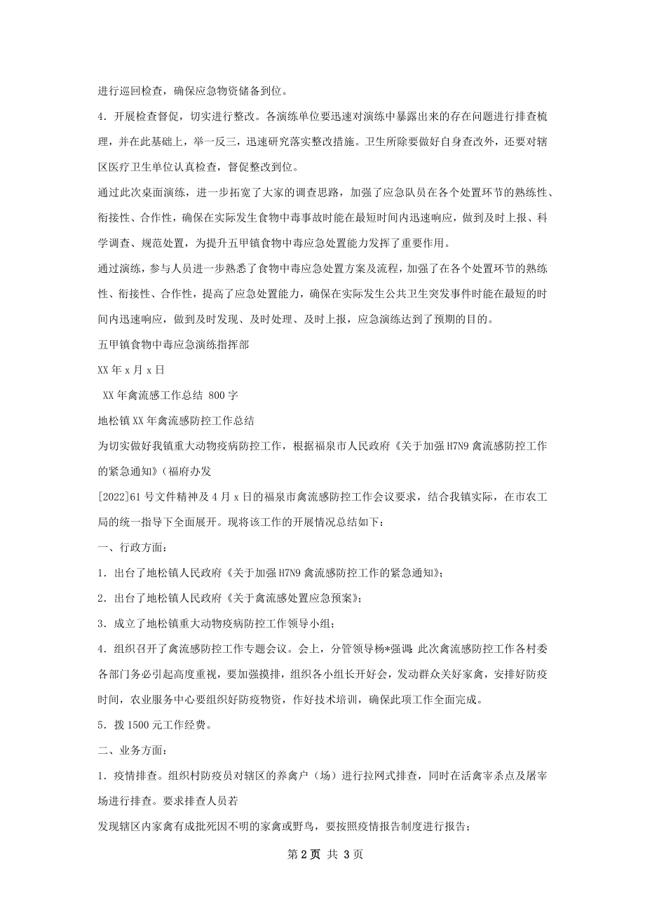 禽流感演练总结.docx_第2页