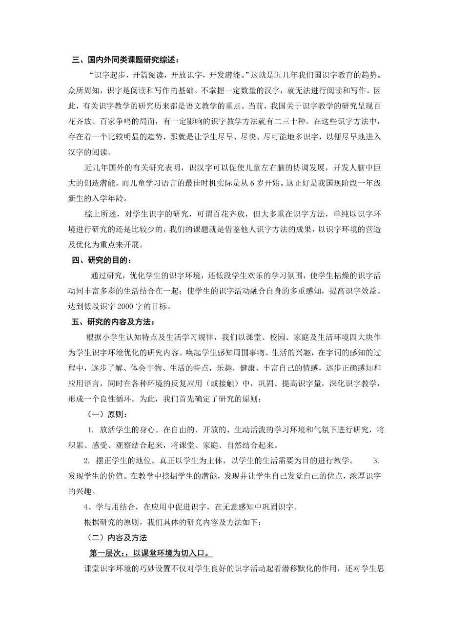 小学语文识字环境优化和创新的探索课题实施方案.doc_第2页