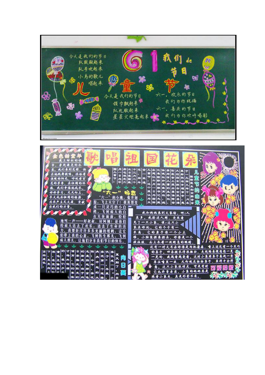 六一儿童节手抄报 黑板报精选10篇.doc_第2页