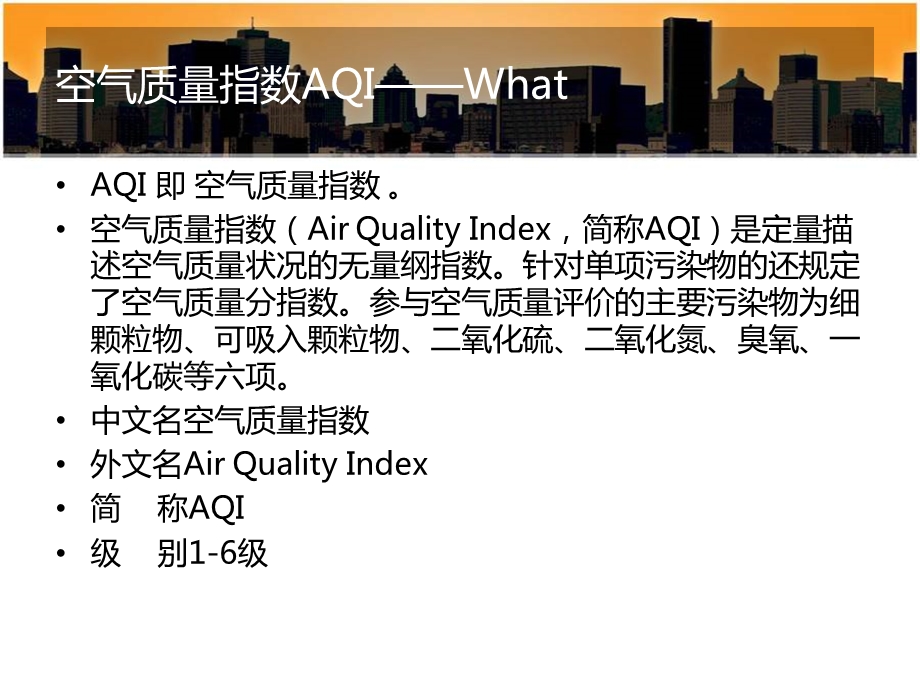 空气质量分析报告...ppt_第2页