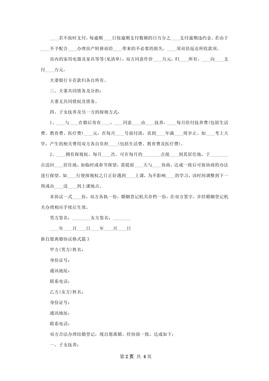 新自愿离婚协议格式（3篇完整版）.docx_第2页