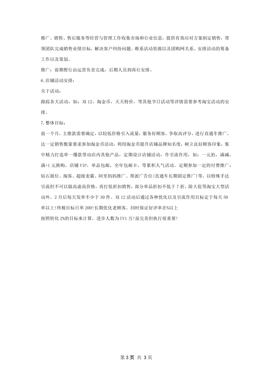 运营工程师个人工作计划范文.docx_第3页