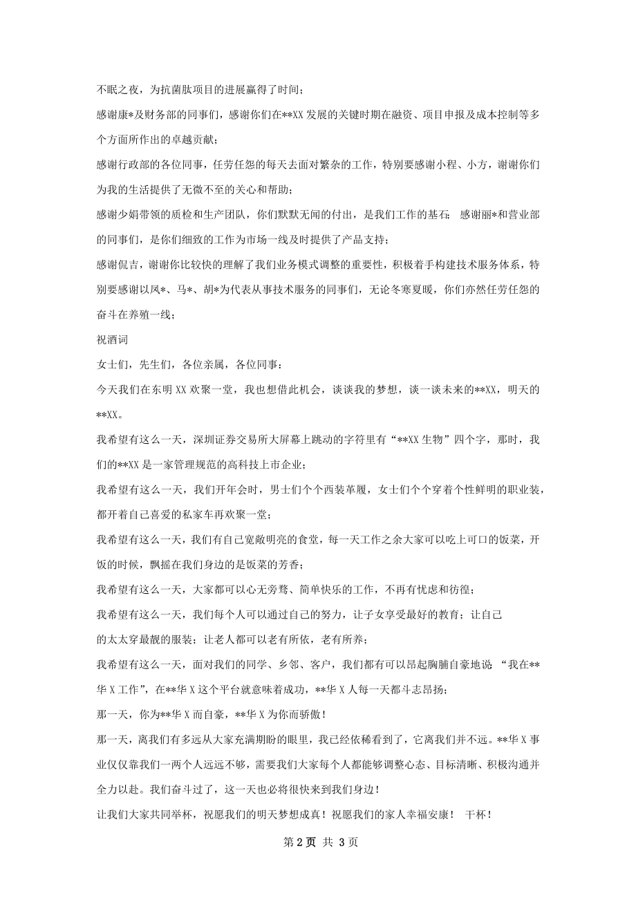 总经理竞聘会总结发言.docx_第2页