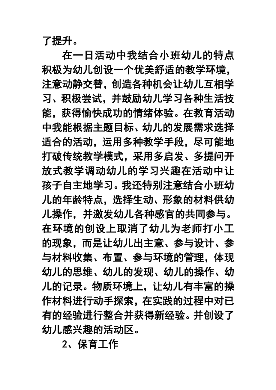 学第一学期幼儿园小班教师个人工作总结7.doc_第3页