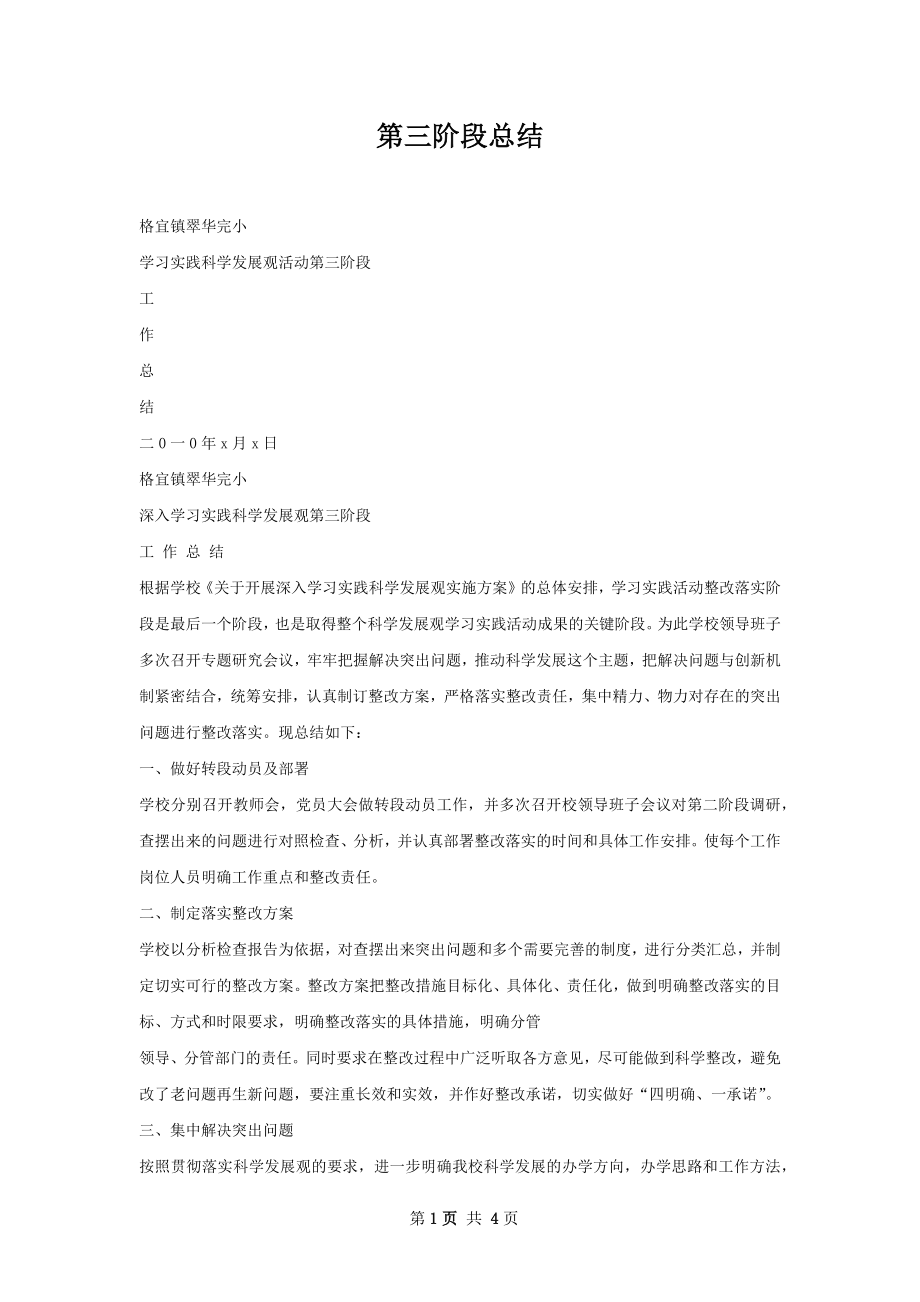 第三阶段总结.docx_第1页