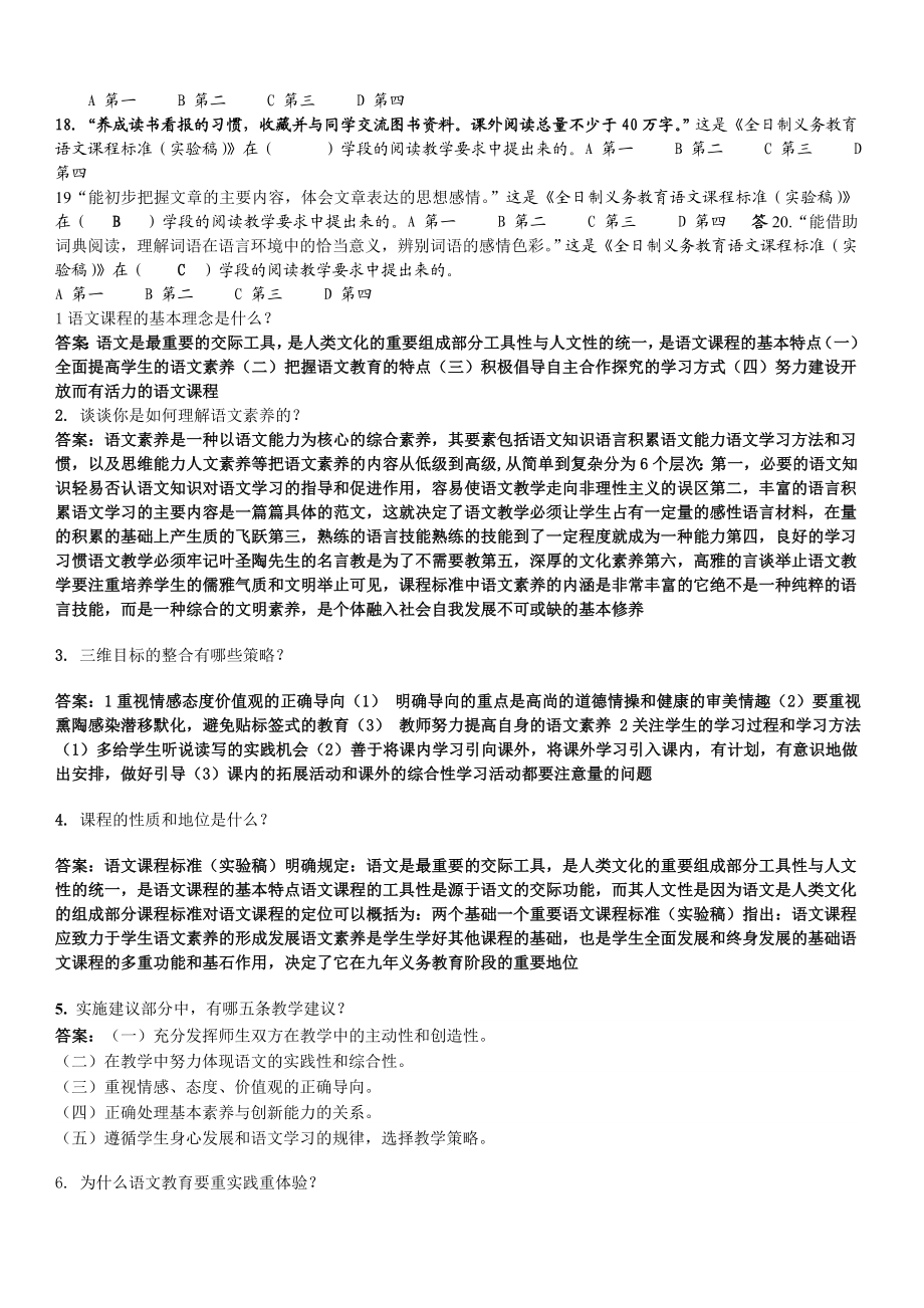 语文素养题.doc_第2页