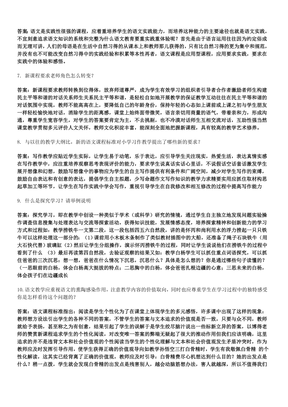 语文素养题.doc_第3页