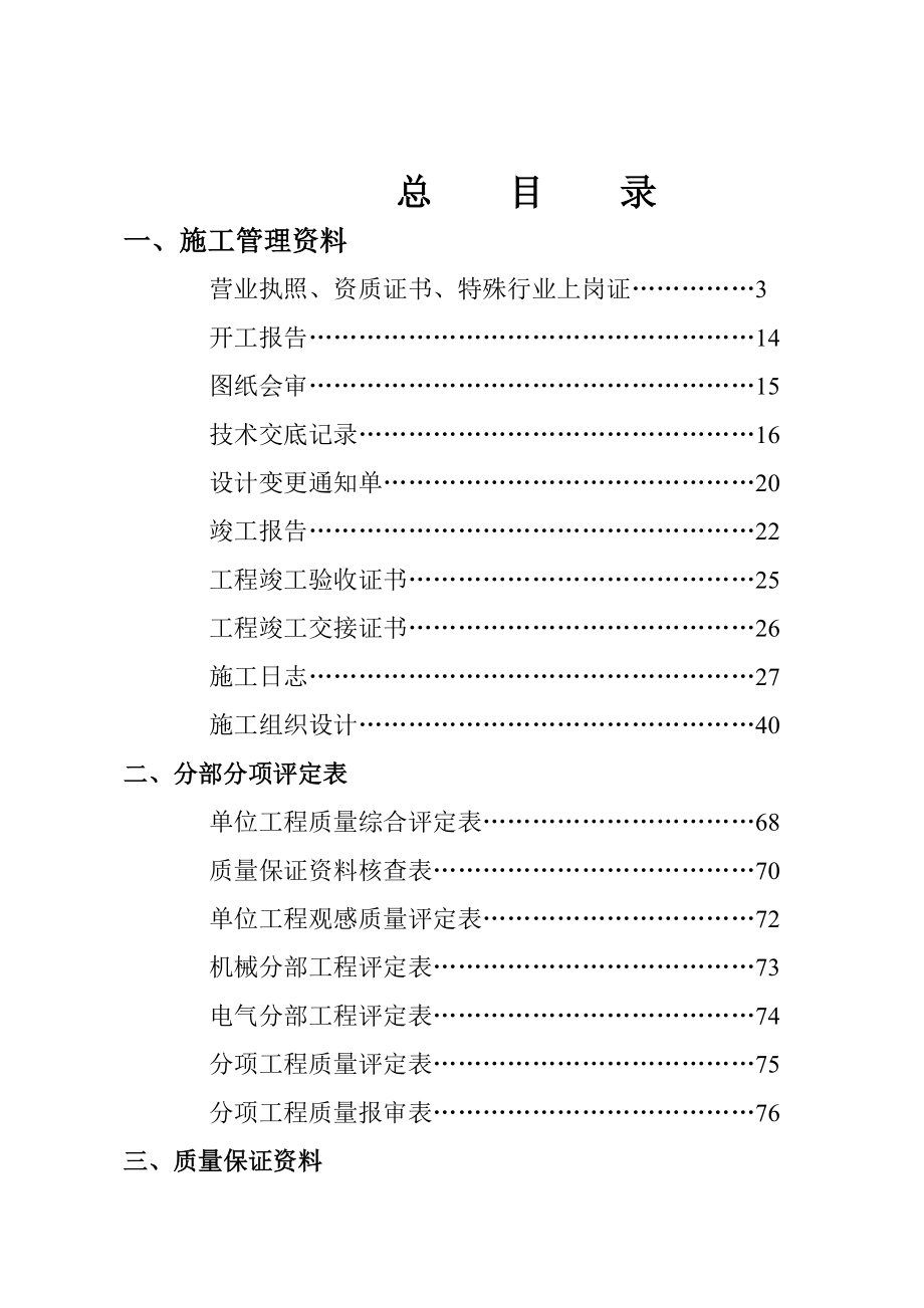 马营煤业主斜井胶带机安装工程竣工资料上.doc_第2页