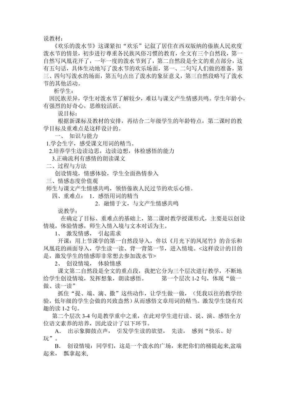 苏教版小学语文二级下册说课材料.doc_第1页