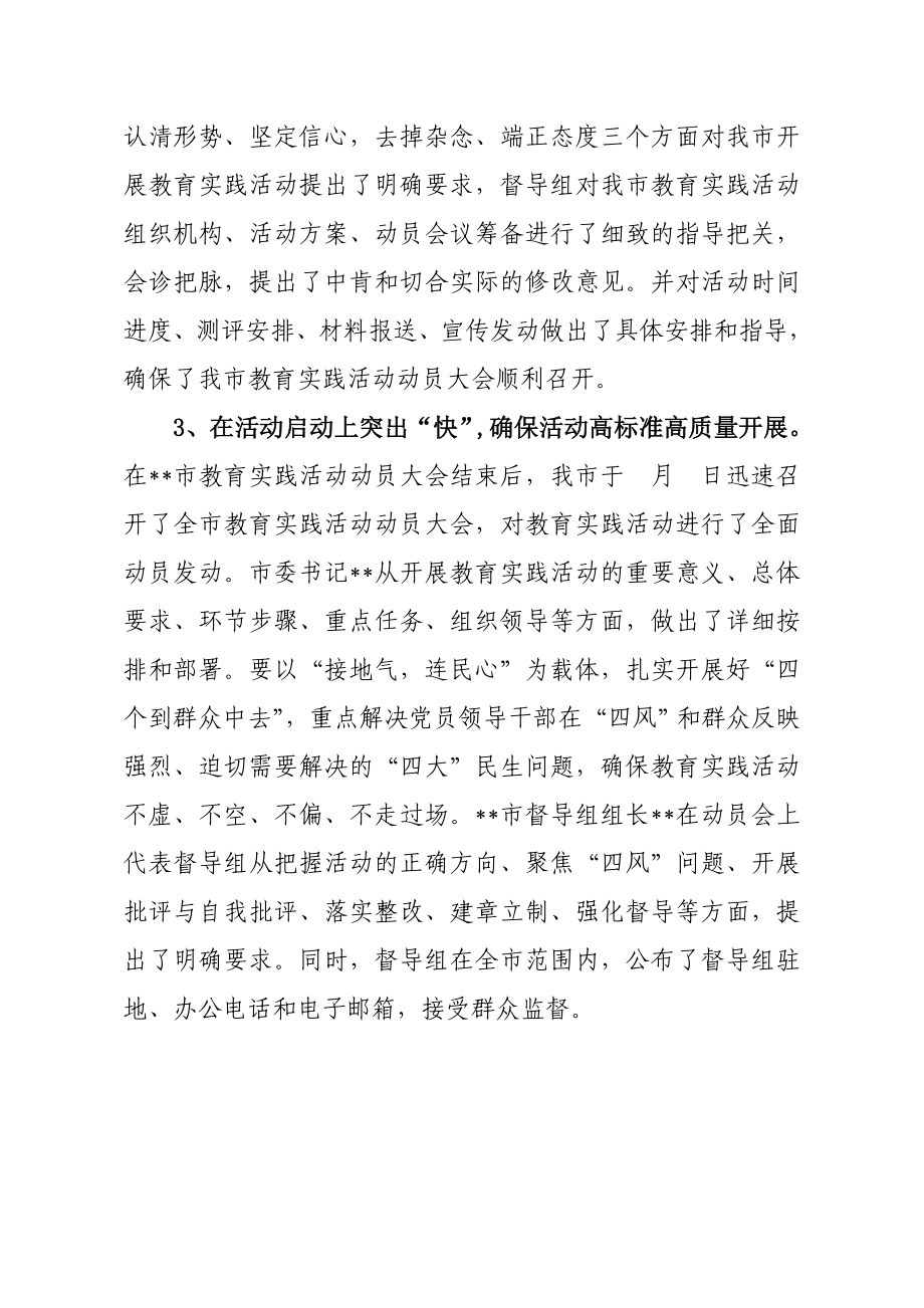 确保第二批教育实践活动开好局起好步.doc_第2页