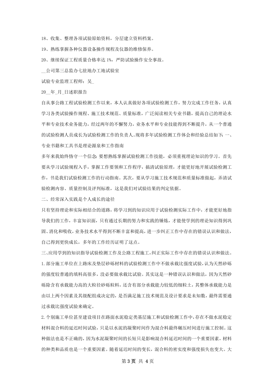 试验检测监理工作总结.docx_第3页