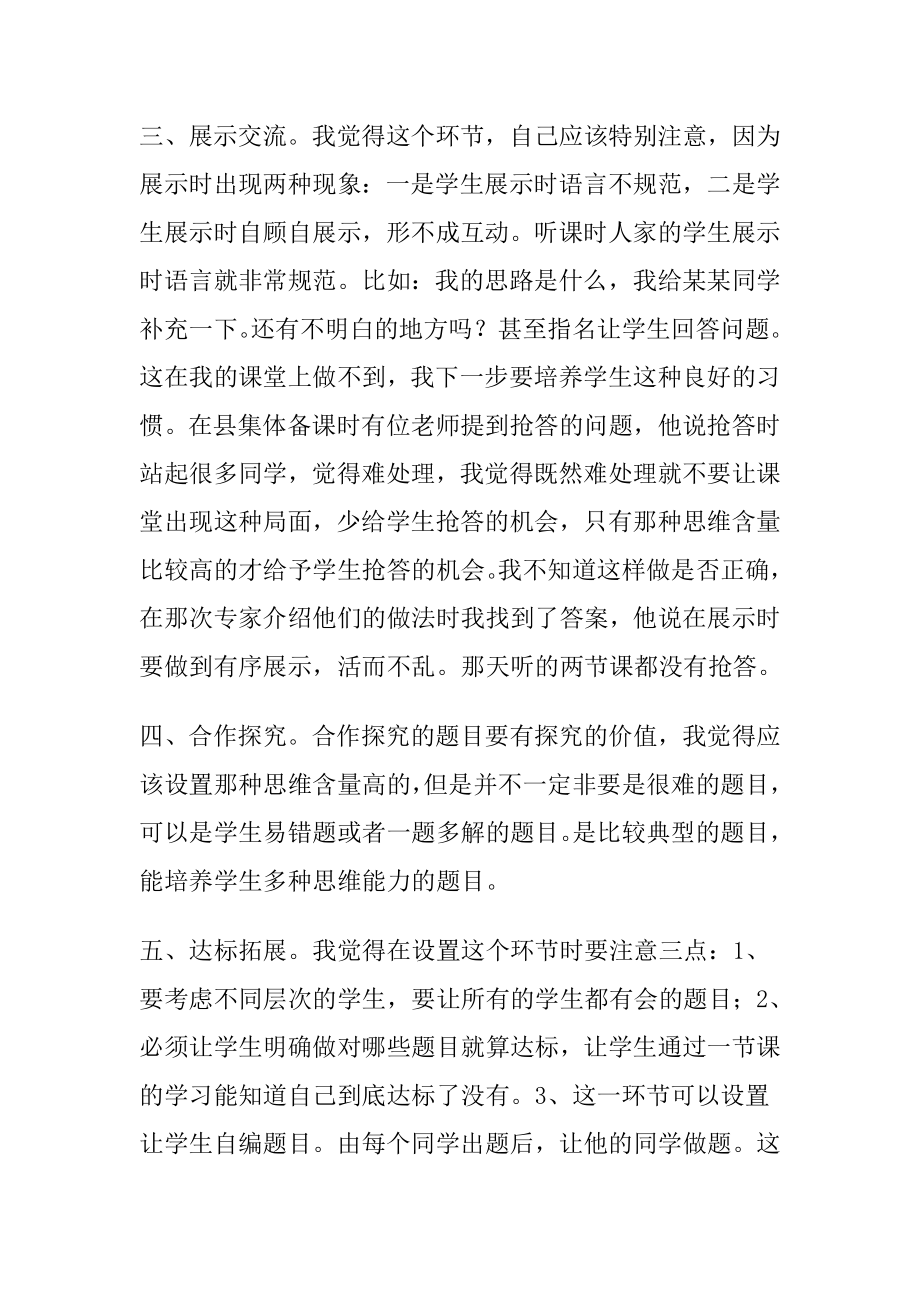 “生本教育”学习汇报材料.doc_第3页