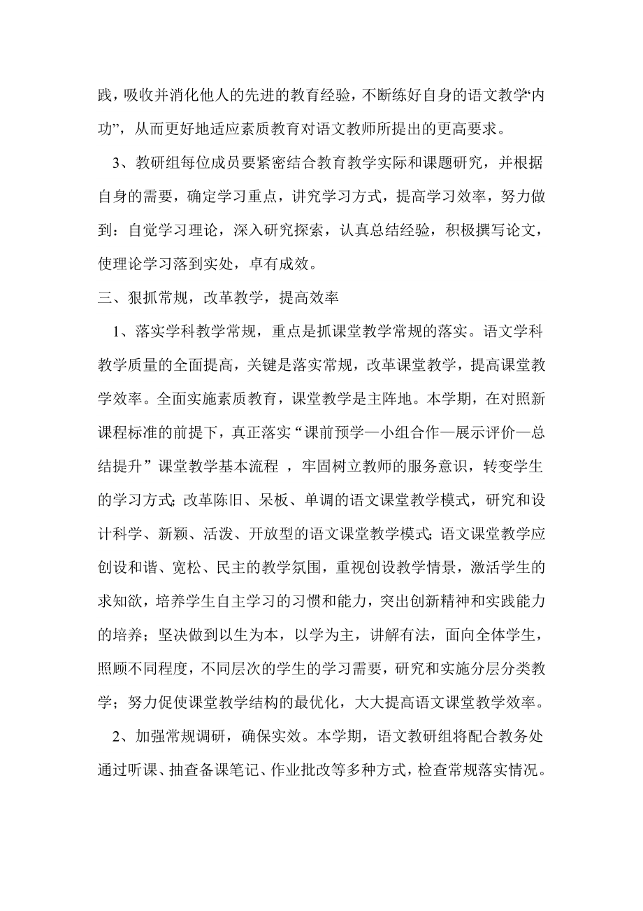 中心校语文课堂大练兵工作计划.doc_第2页