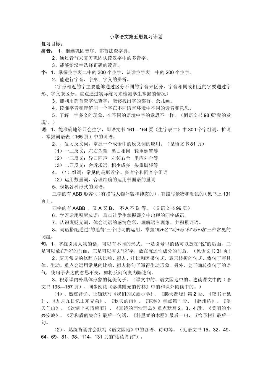 明德小学三级上册复习备课.doc_第1页