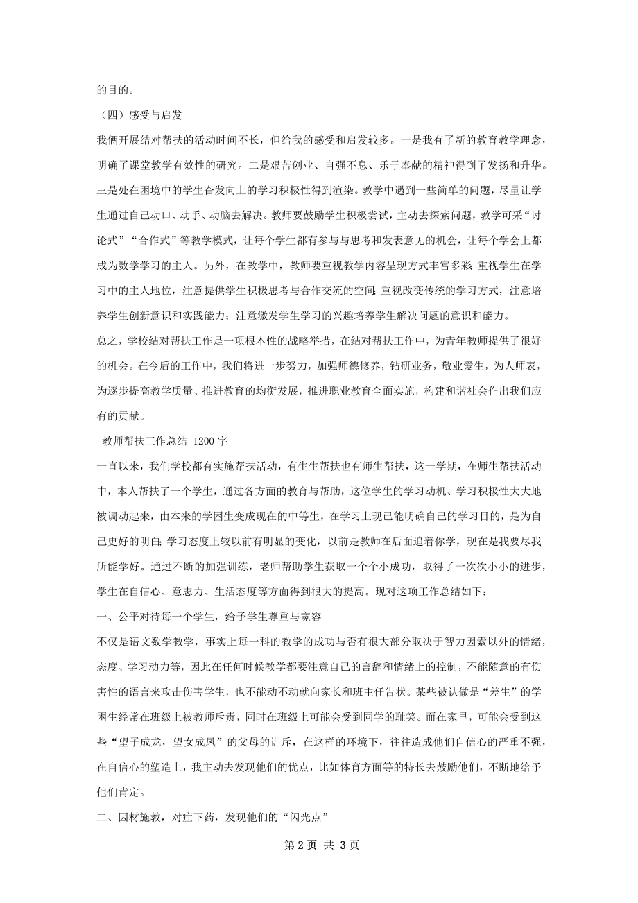 教师帮扶工作总结.docx_第2页