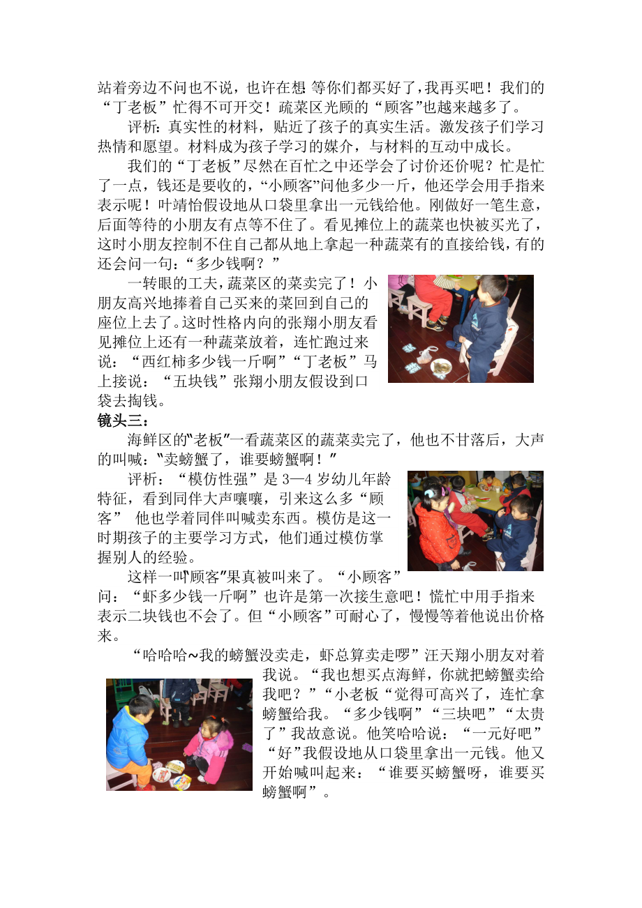 幼儿教学案例：主题背景下生成活动的探索.doc_第2页