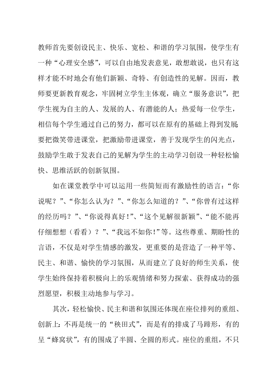 拨动学生的情弦让学生的灵性在体验中绽放.doc_第2页