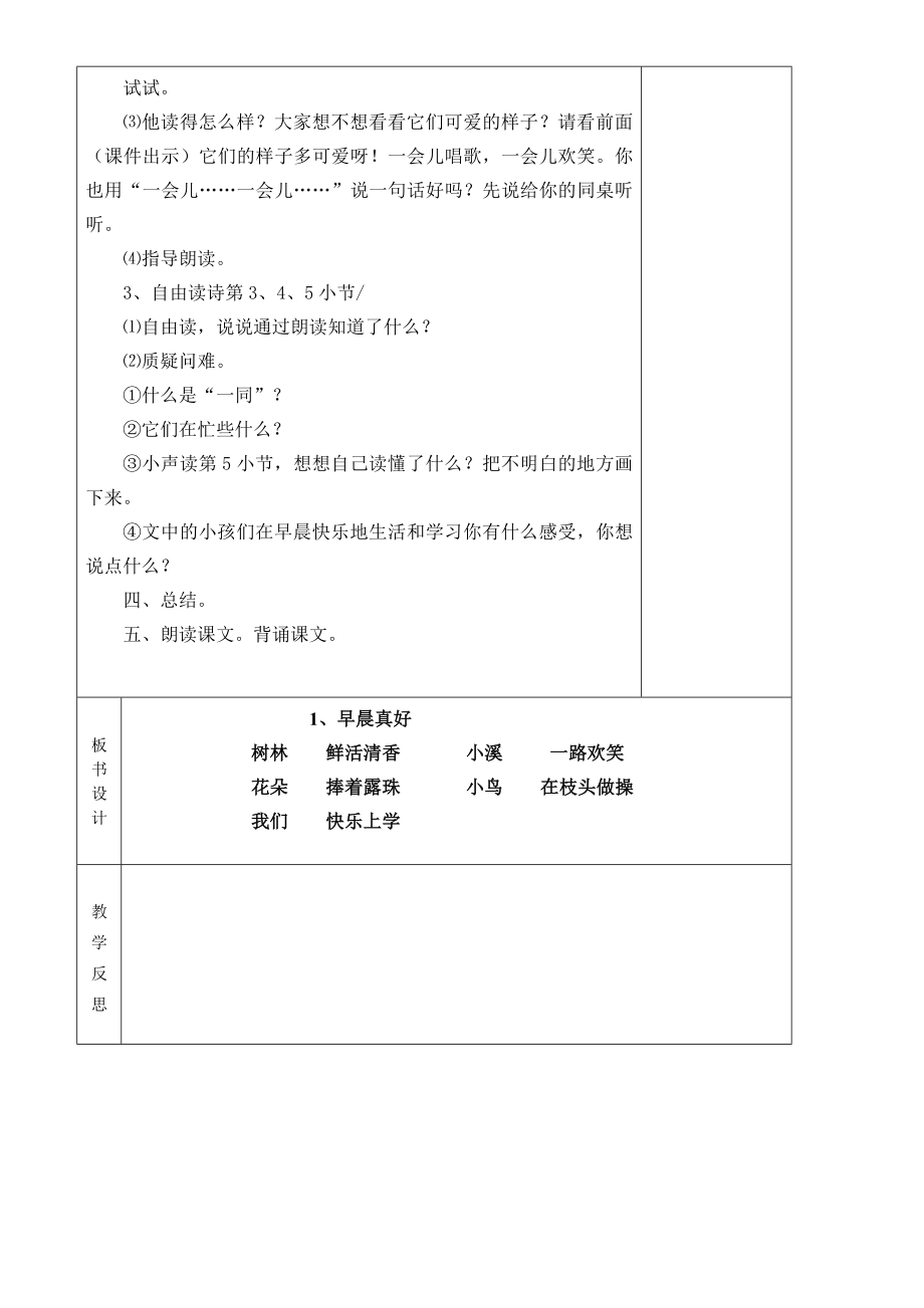 湘教版小学三级上册语文教案　全册.doc_第2页