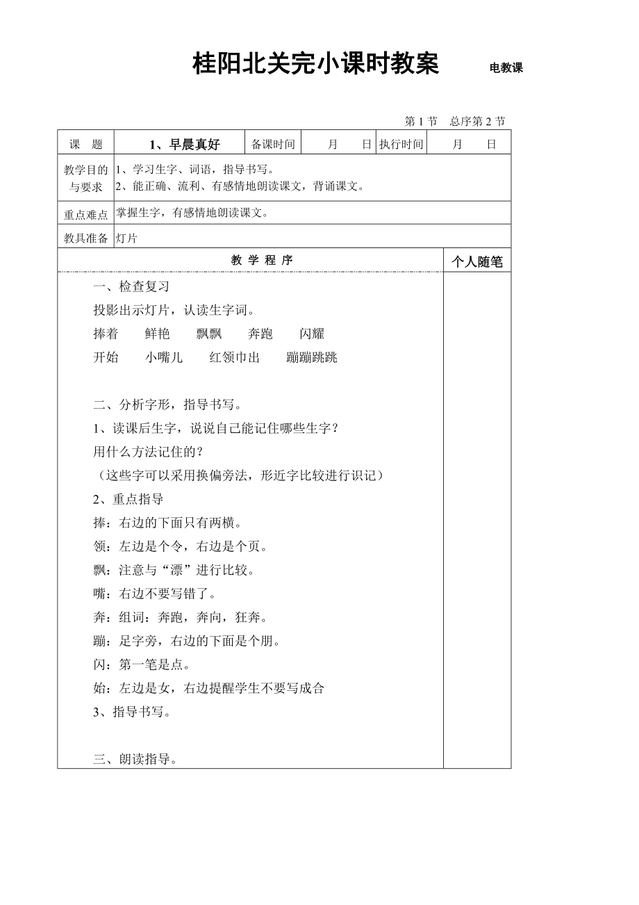 湘教版小学三级上册语文教案　全册.doc_第3页