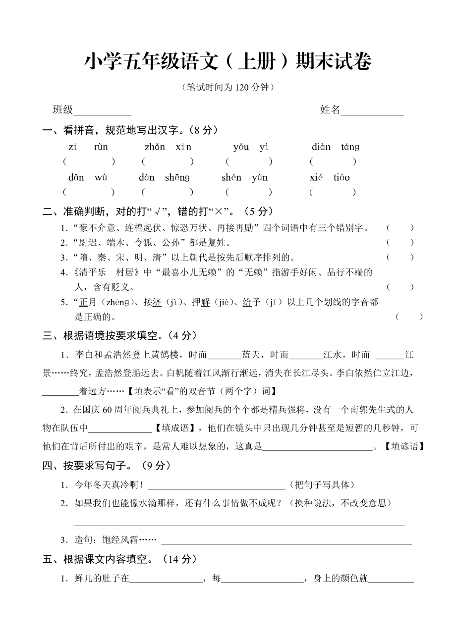 苏教版小学五级语文(上册)期末试卷(有参考答案).doc_第1页