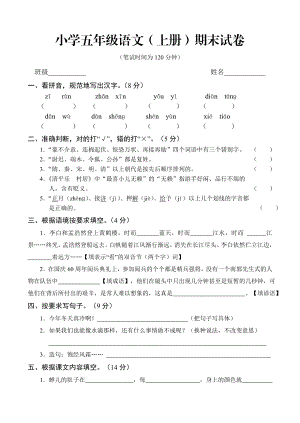 苏教版小学五级语文(上册)期末试卷(有参考答案).doc