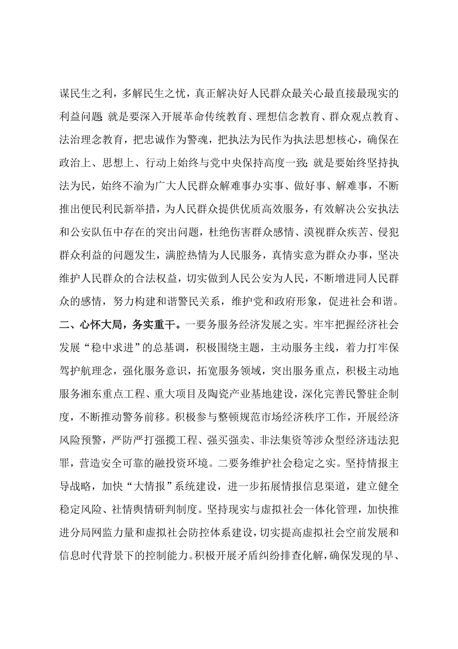 民警教育实践活动心得体会.doc_第2页