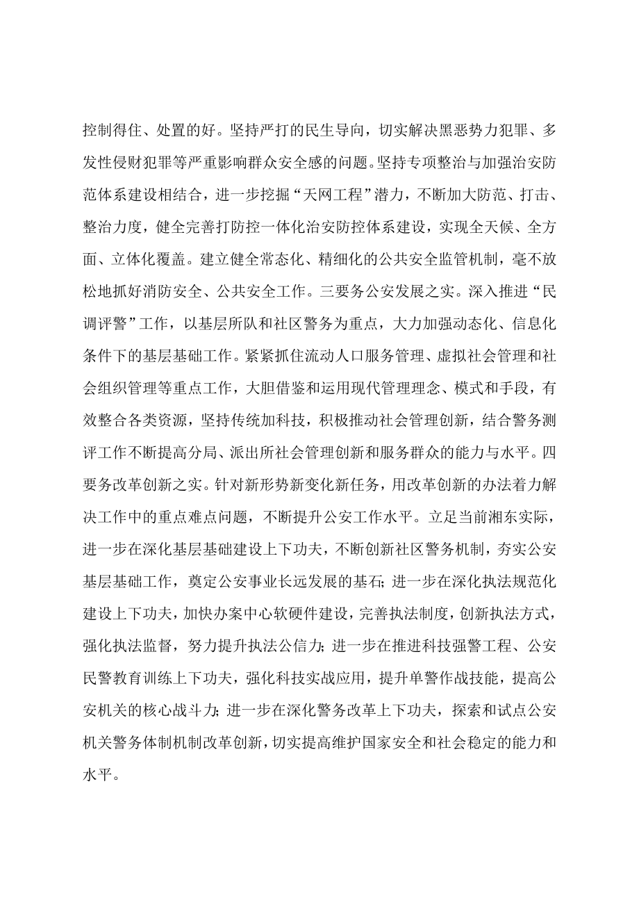 民警教育实践活动心得体会.doc_第3页