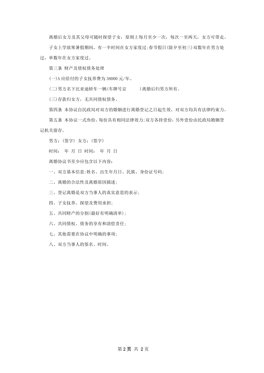 无债务女方离婚协议书参考样板（甄选2篇）.docx_第2页