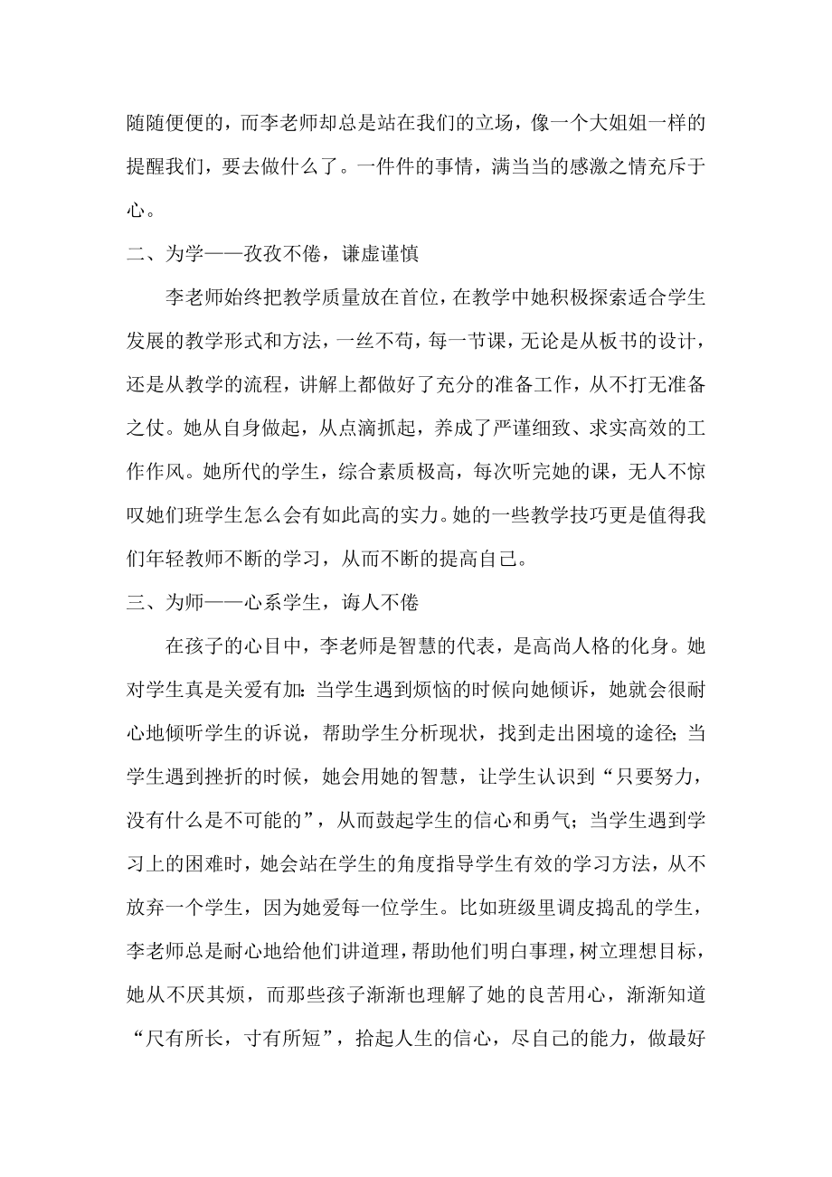 我身边的师德榜样.doc_第2页