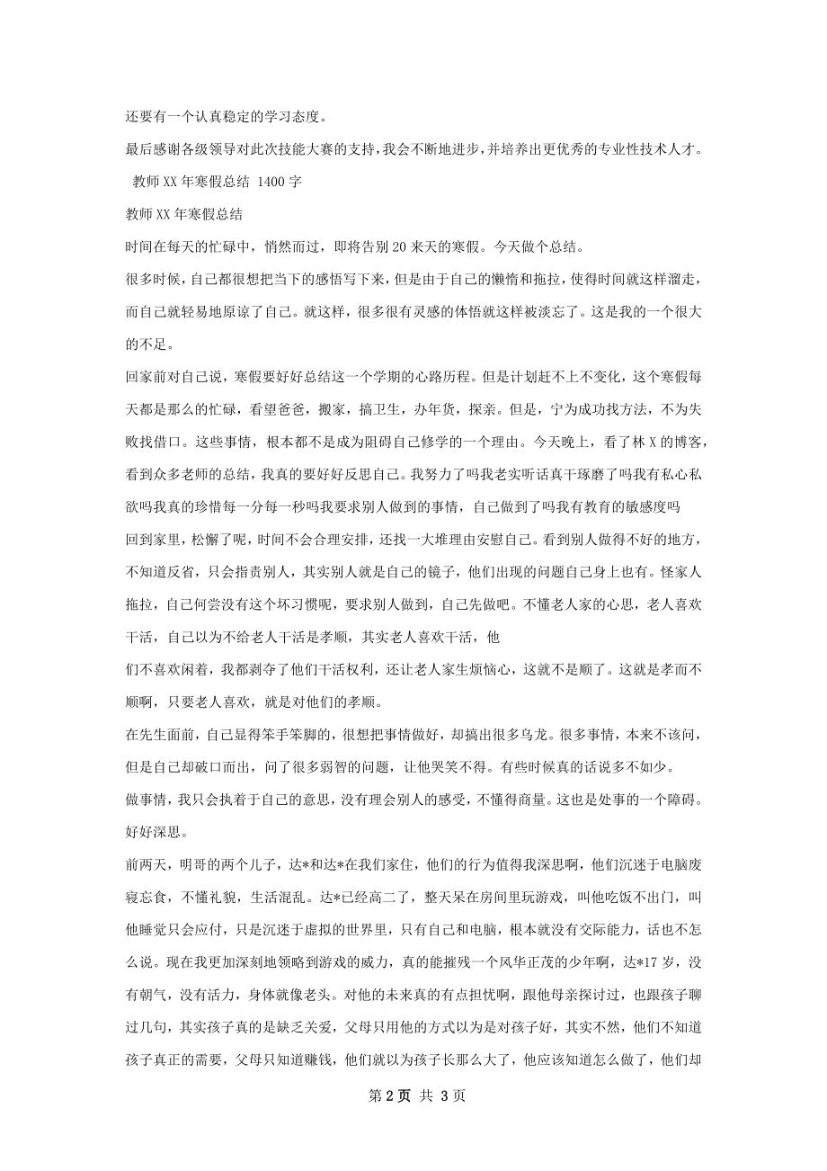 技能大赛数字影视后期教师总结.docx_第2页