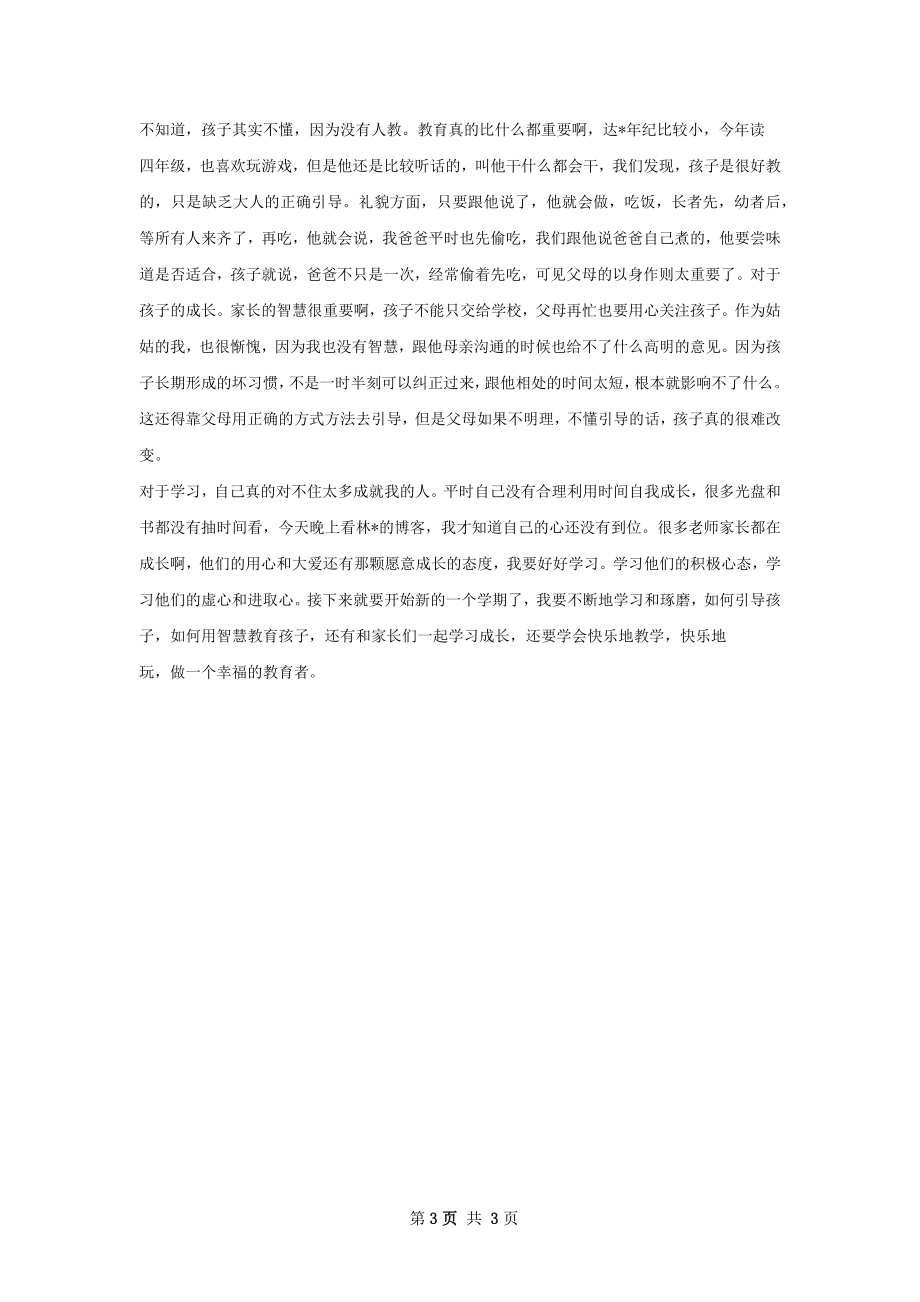 技能大赛数字影视后期教师总结.docx_第3页