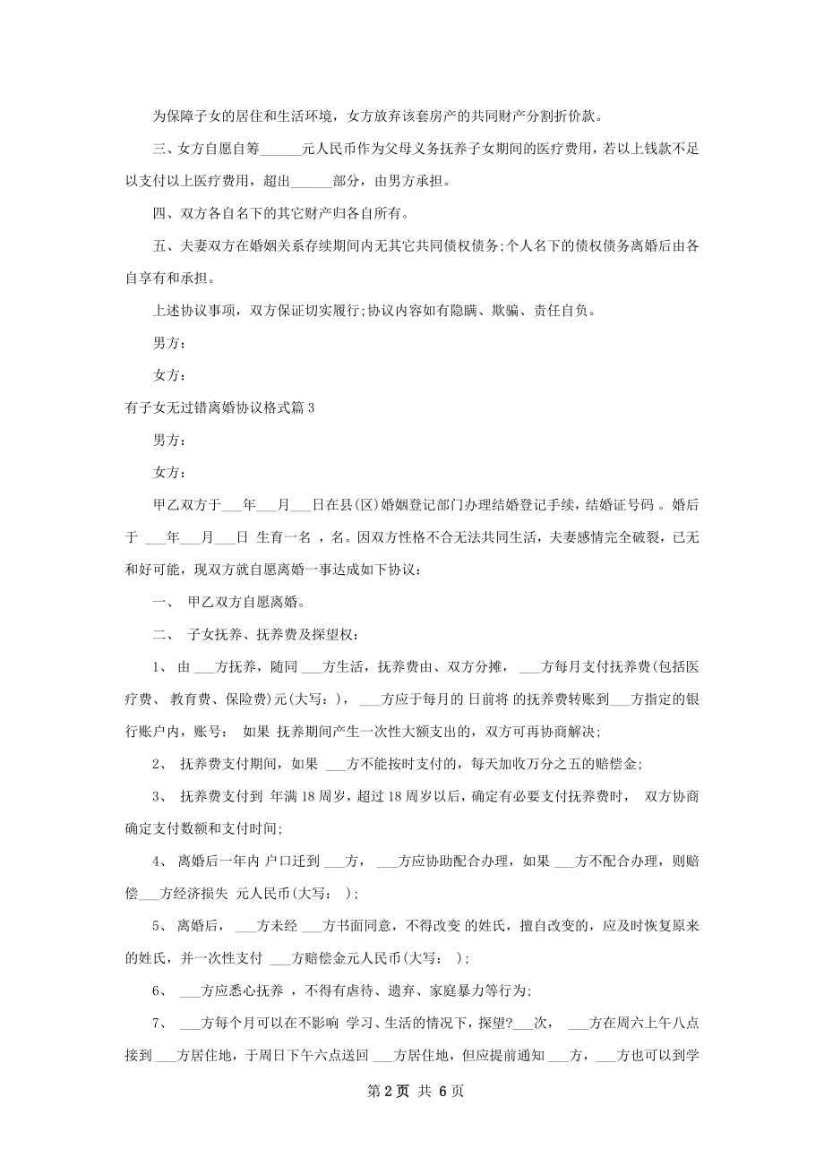 有子女无过错离婚协议格式5篇.docx_第2页