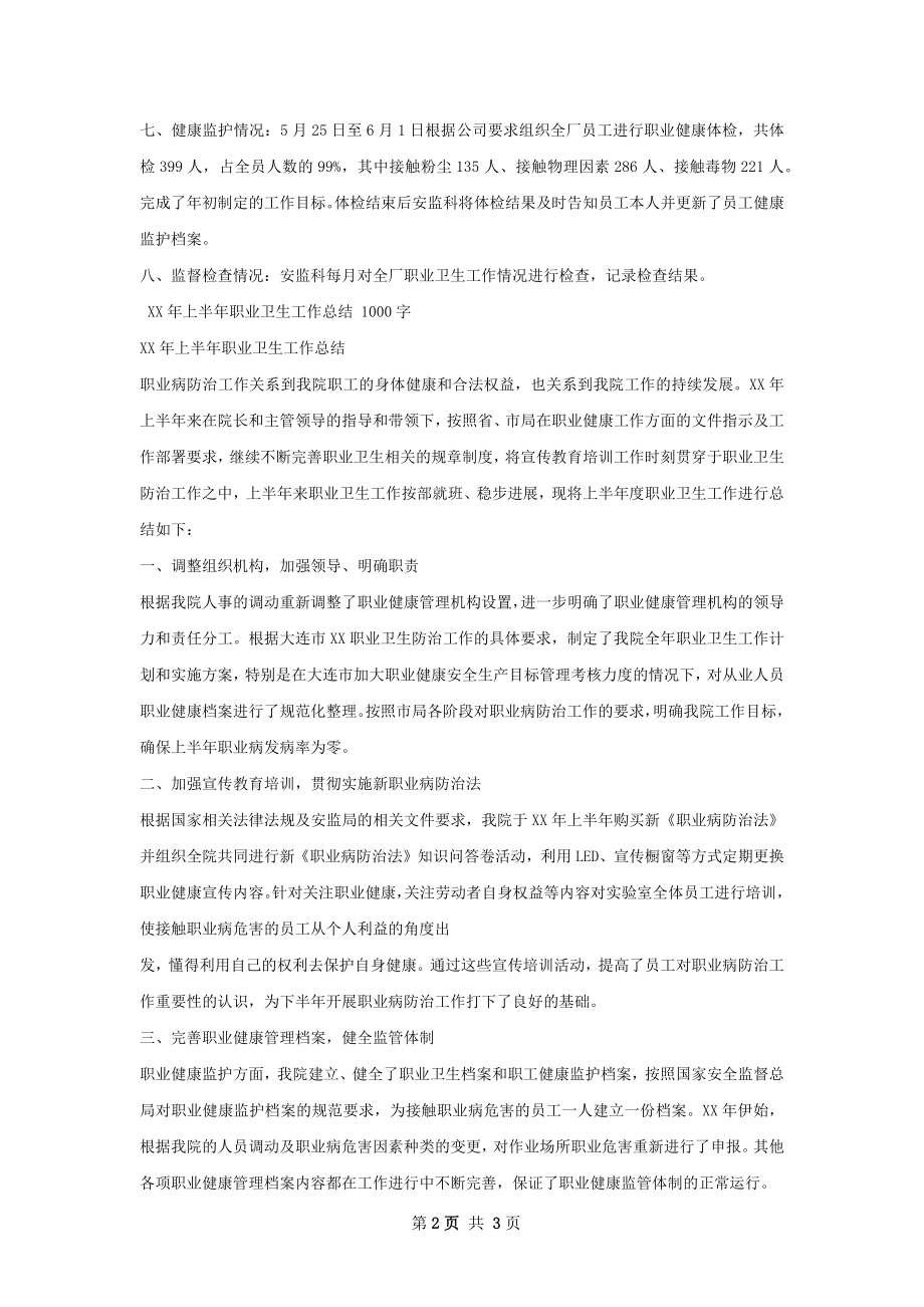 职业卫生工作总结.docx_第2页