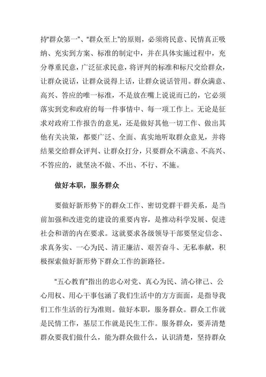 党的群众路线教育实践活动学习心得体会5.doc_第2页