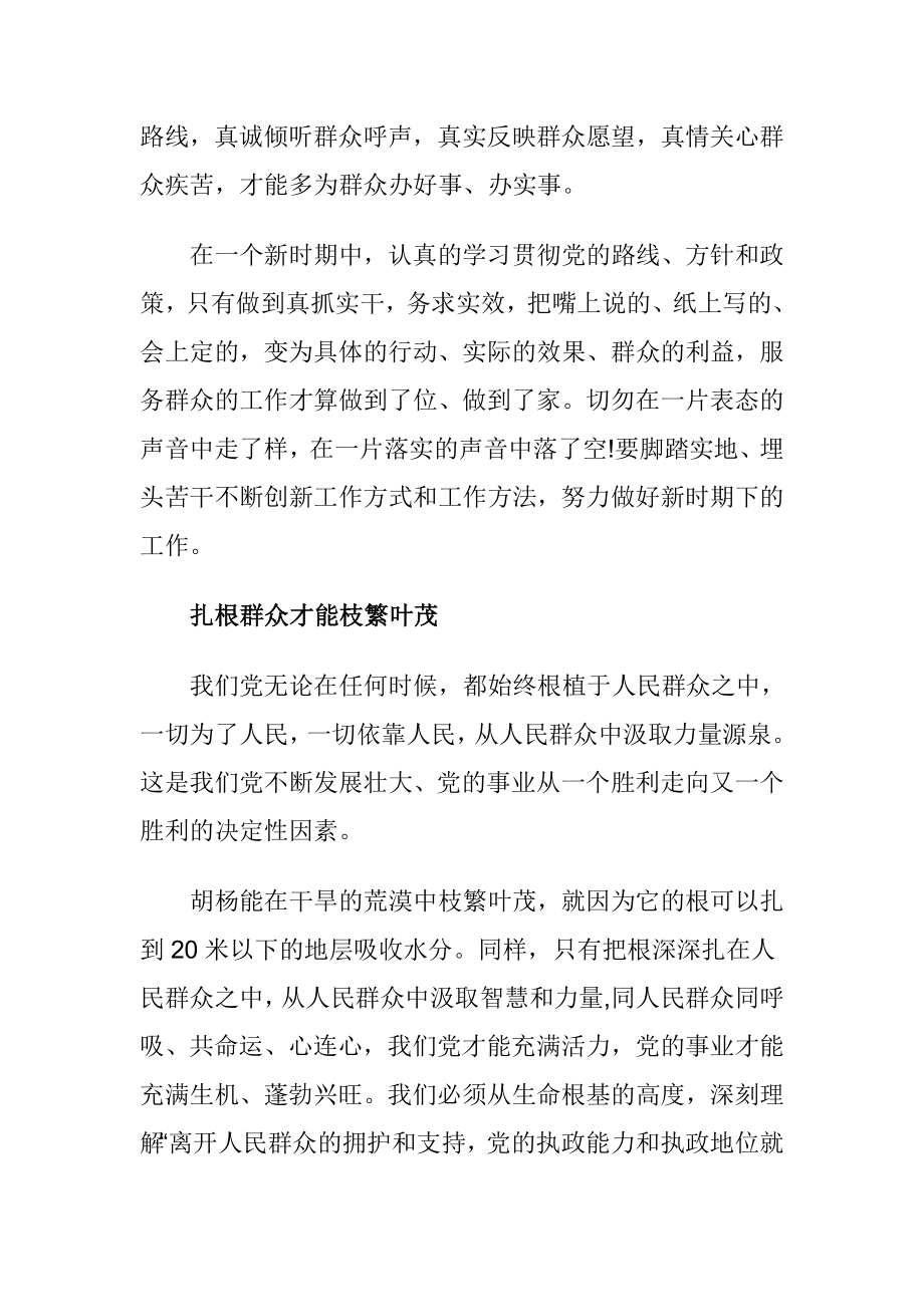 党的群众路线教育实践活动学习心得体会5.doc_第3页